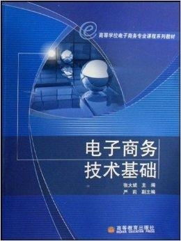 电子商务专业课程的展望